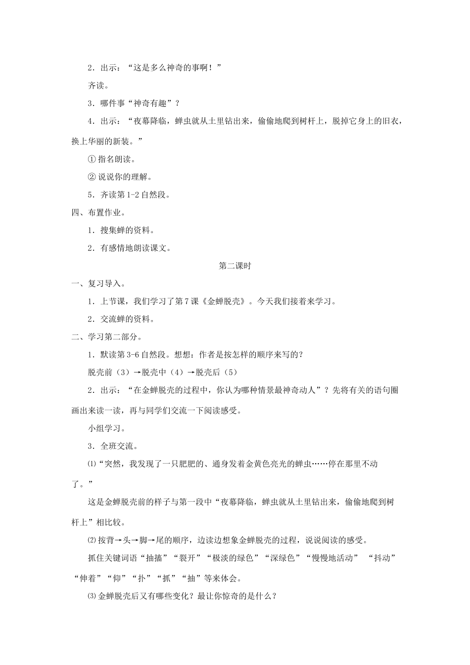 五年级语文上册 第二单元 7 金蝉脱壳教案 苏教版-苏教版小学五年级上册语文教案_第2页