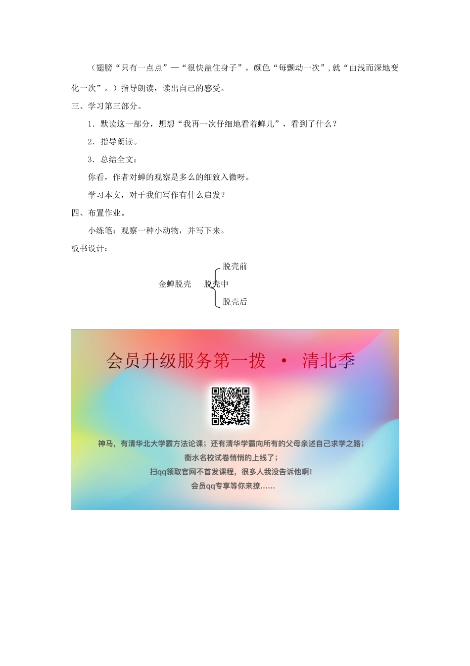 五年级语文上册 第二单元 7 金蝉脱壳教案 苏教版-苏教版小学五年级上册语文教案_第3页