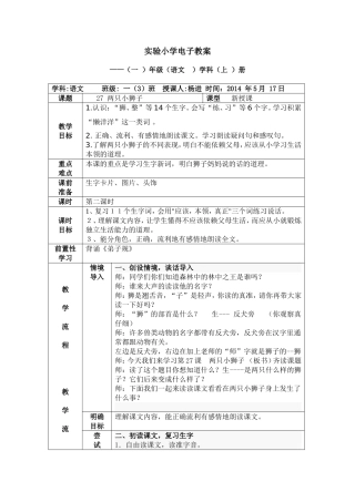 《27、两只小狮子》教案