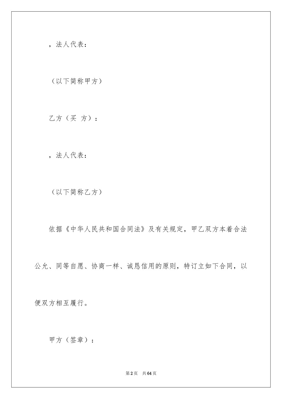 2024买卖合同_1913_第2页