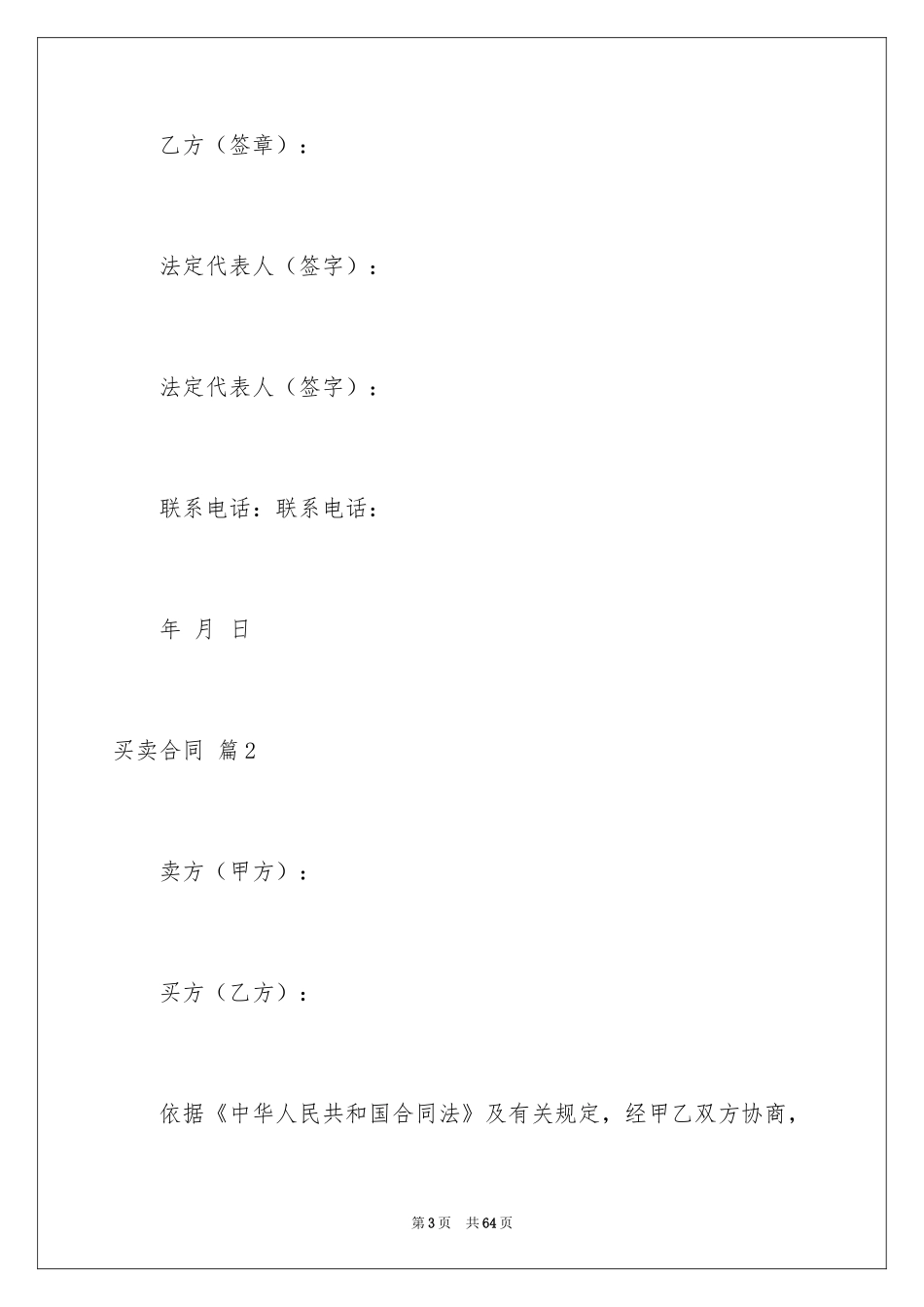 2024买卖合同_1913_第3页