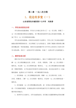 花边有多宽（一）教学设计（备选）