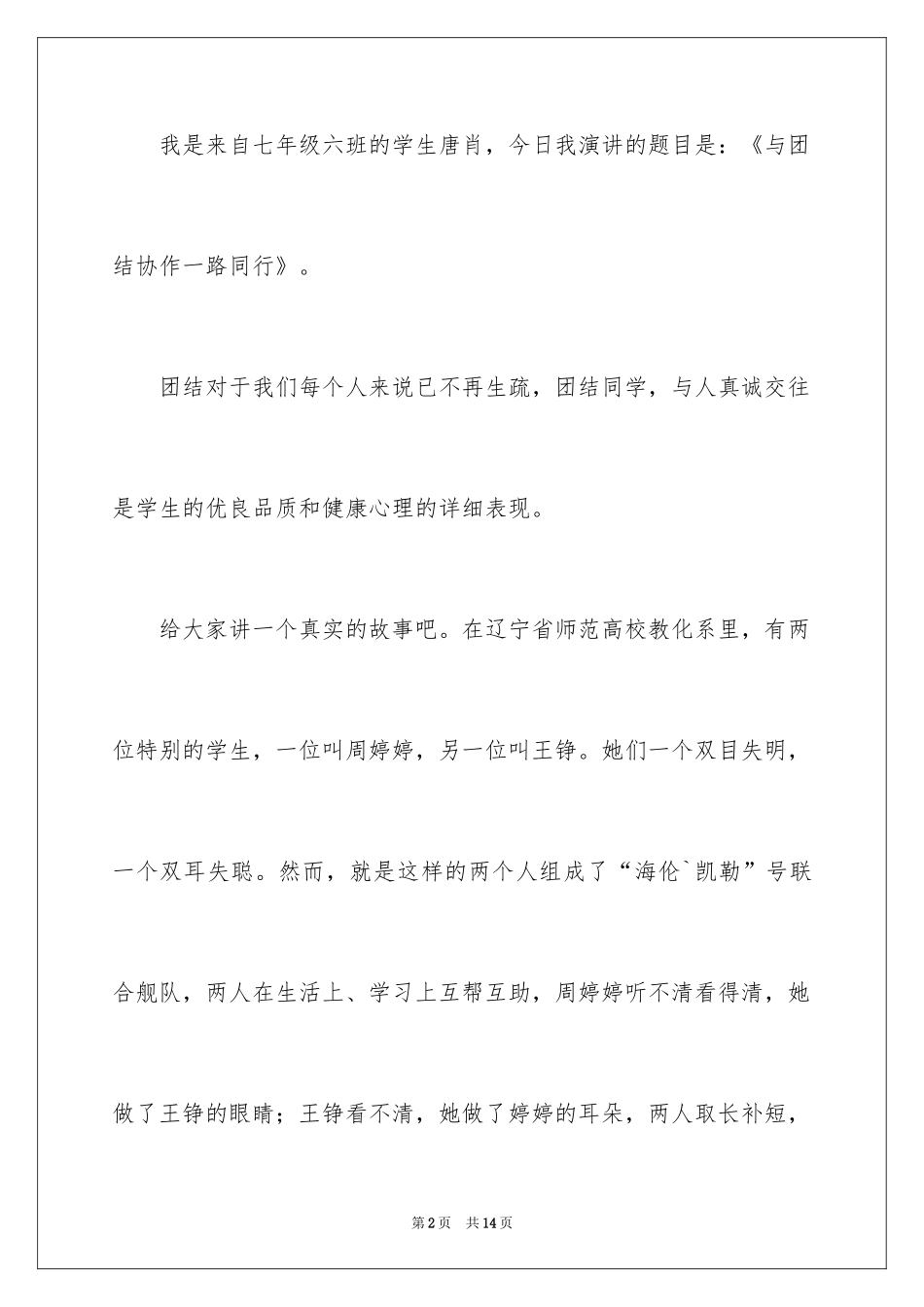 2024团结协作演讲稿_11_第2页