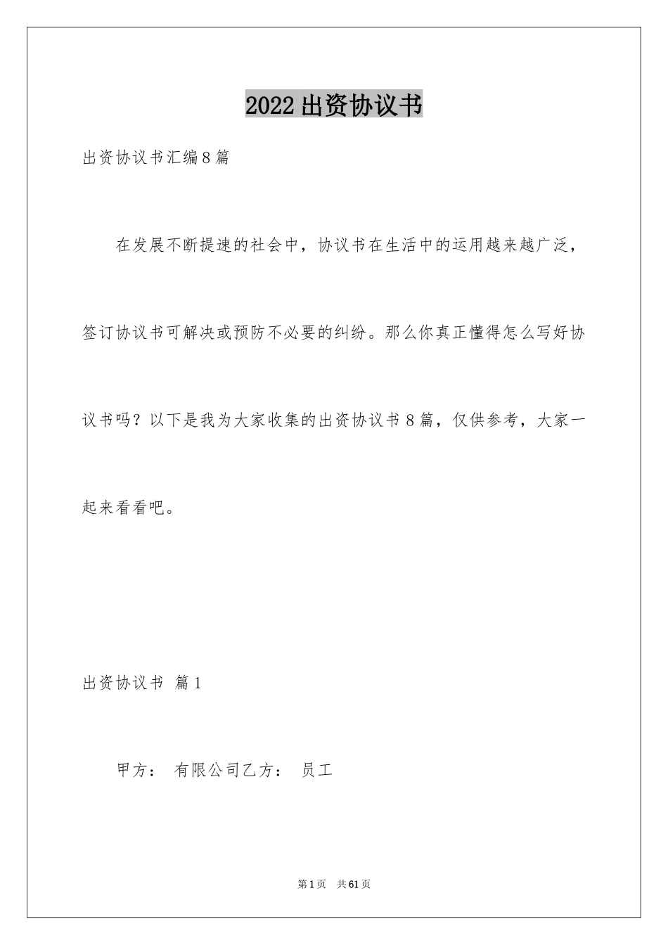 2024出资协议书_9_第1页