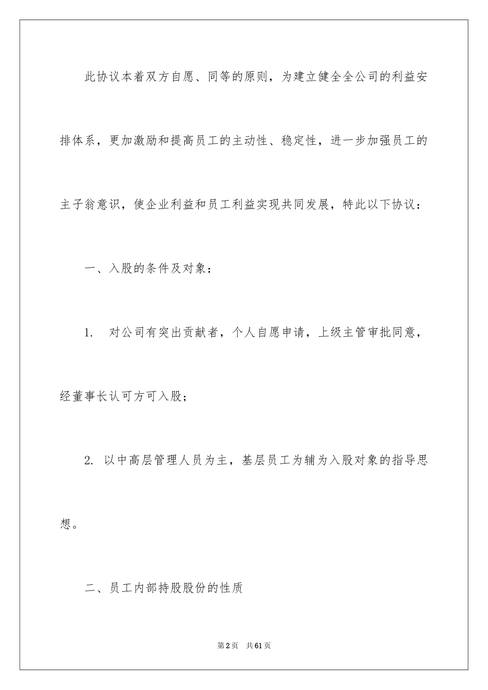 2024出资协议书_9_第2页