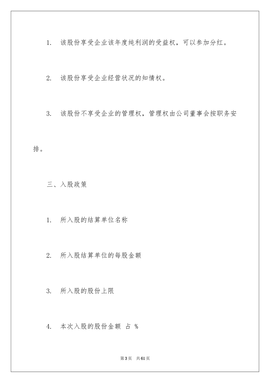 2024出资协议书_9_第3页