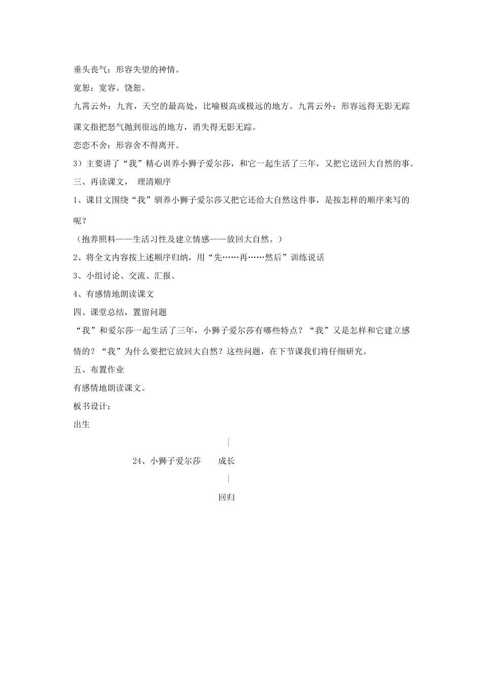 四年级语文下册 28小狮子爱尔莎（第1课时）教案 语文S版-语文S版小学四年级下册语文教案_第3页
