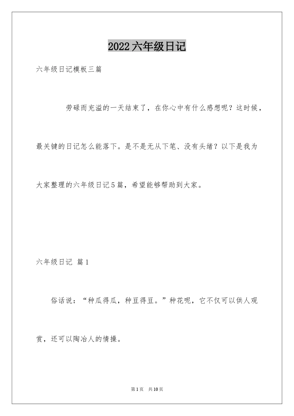 2024六年级日记_75_第1页