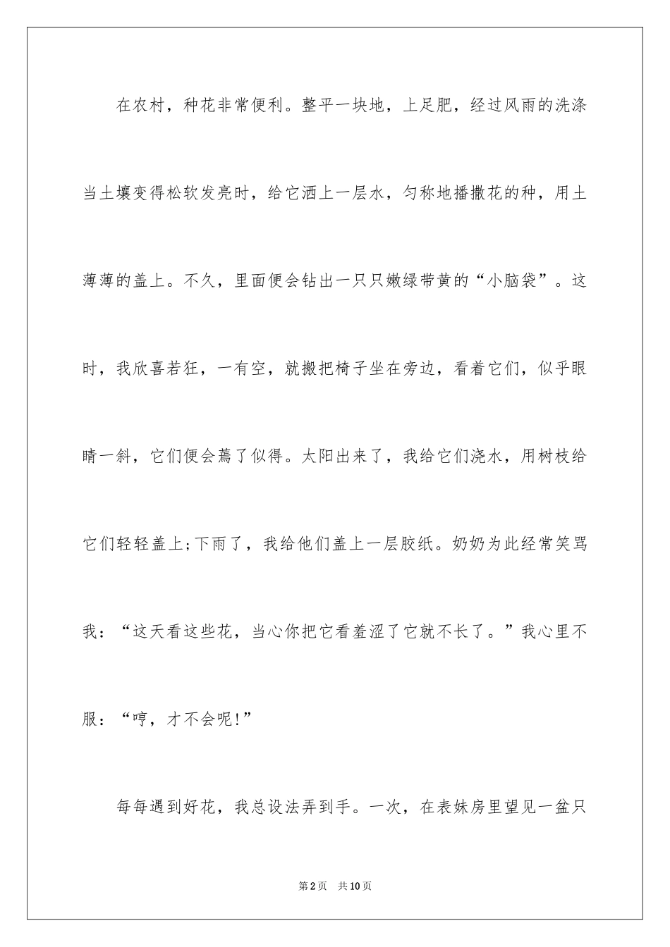 2024六年级日记_75_第2页