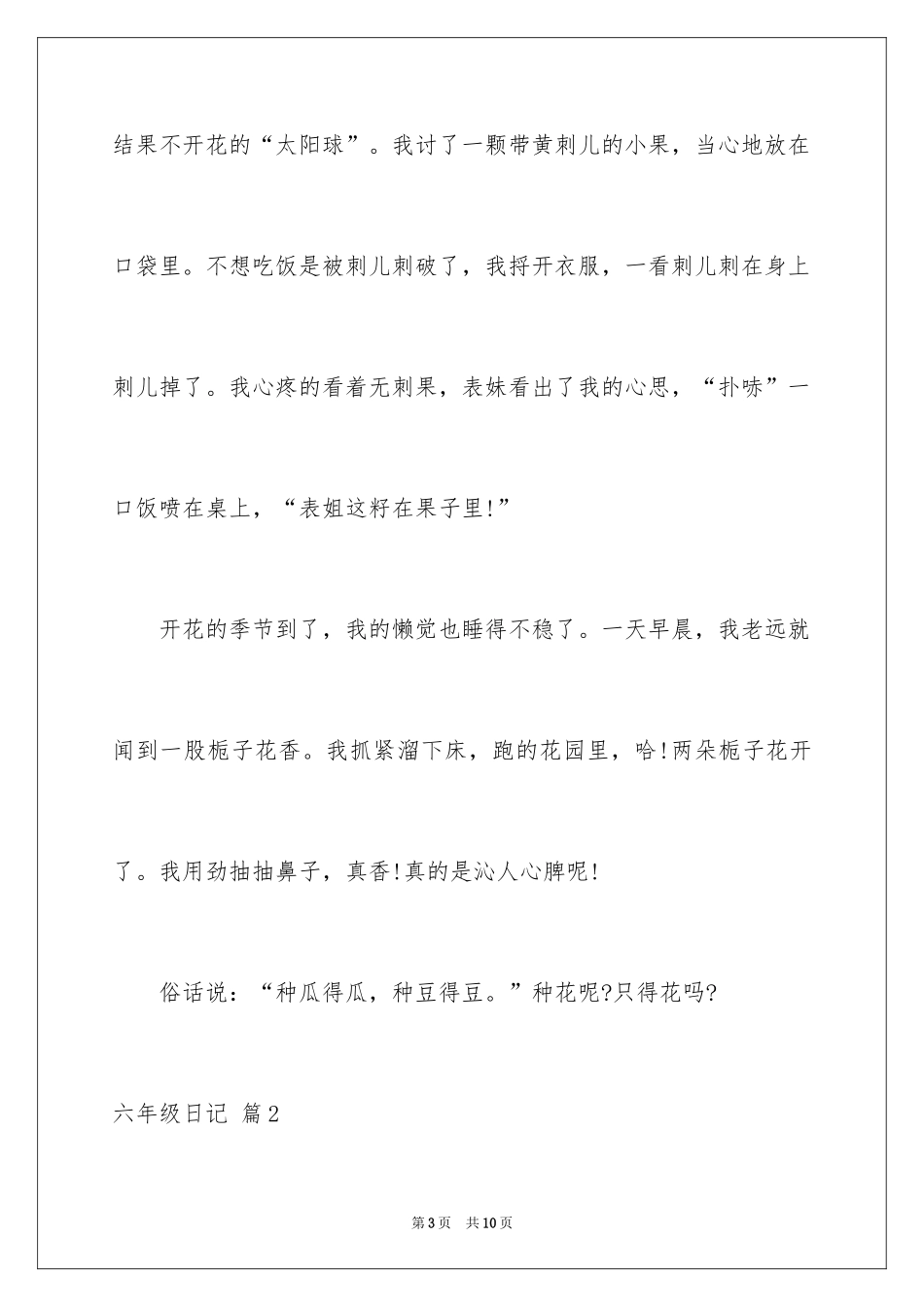 2024六年级日记_75_第3页