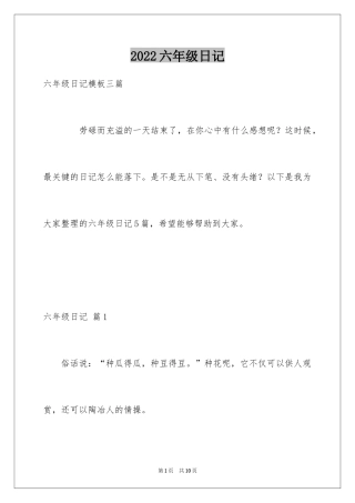 2024六年级日记_75