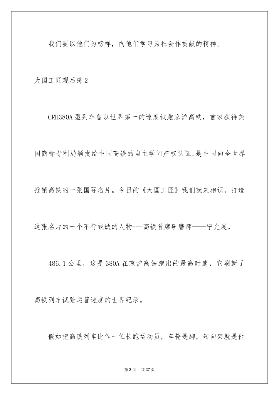 2024大国工匠观后感_8_第3页