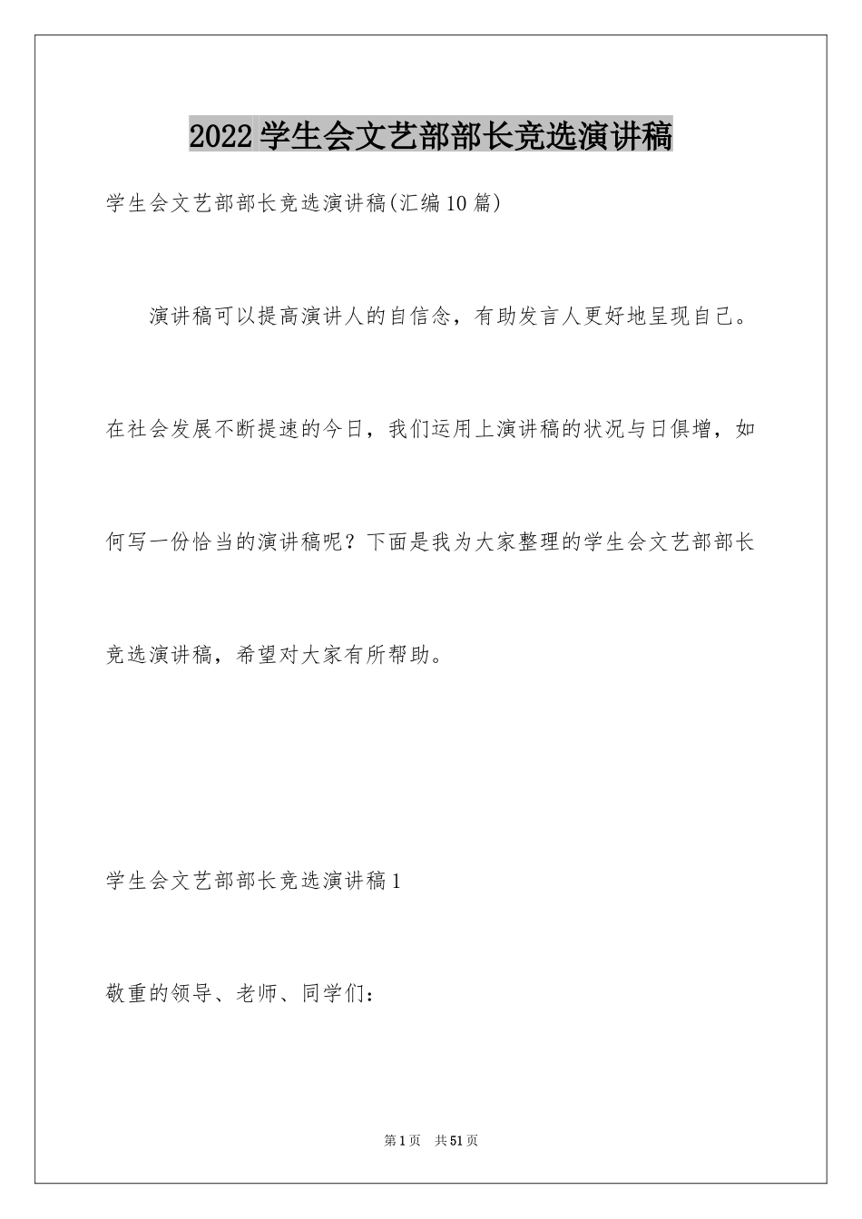 2024学生会文艺部部长竞选演讲稿_第1页