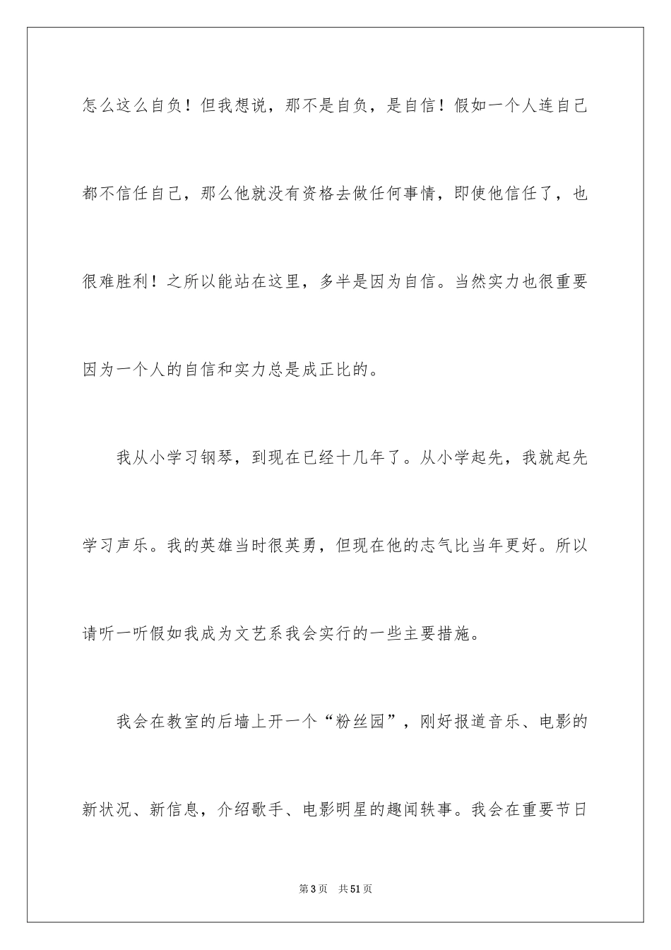 2024学生会文艺部部长竞选演讲稿_第3页