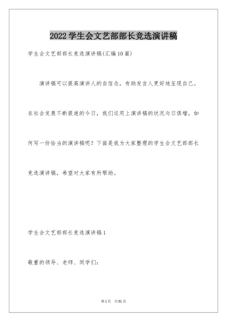 2024学生会文艺部部长竞选演讲稿