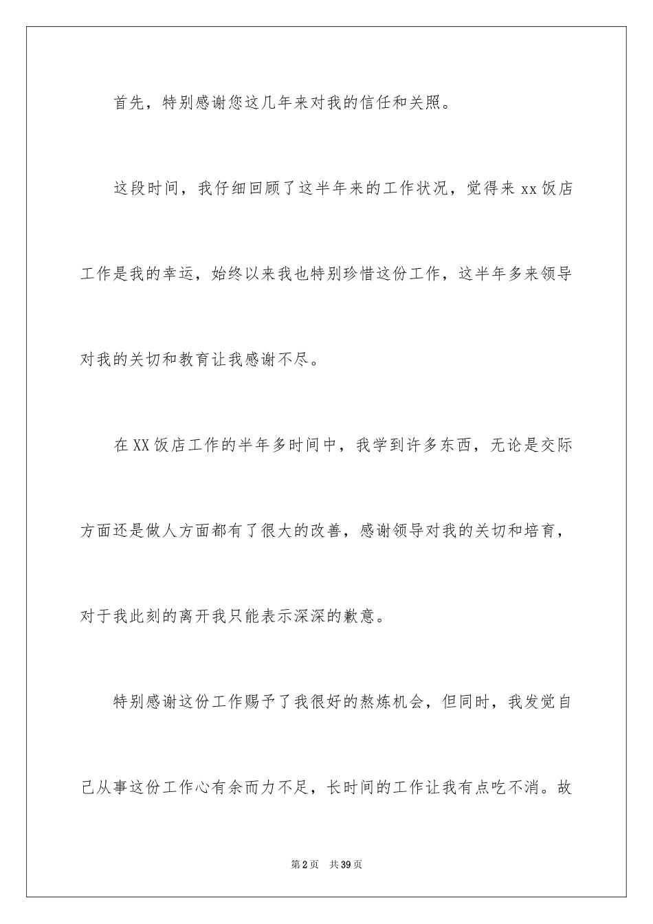 2024员工离职申请书_93_第2页