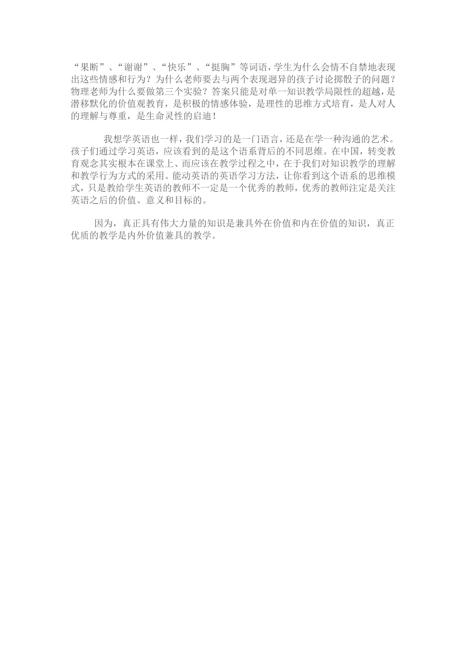 一个坏教师教学生真理，一个好教师教学生发现真理_第2页