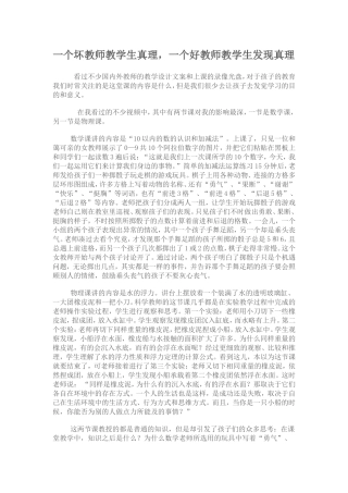 一个坏教师教学生真理，一个好教师教学生发现真理