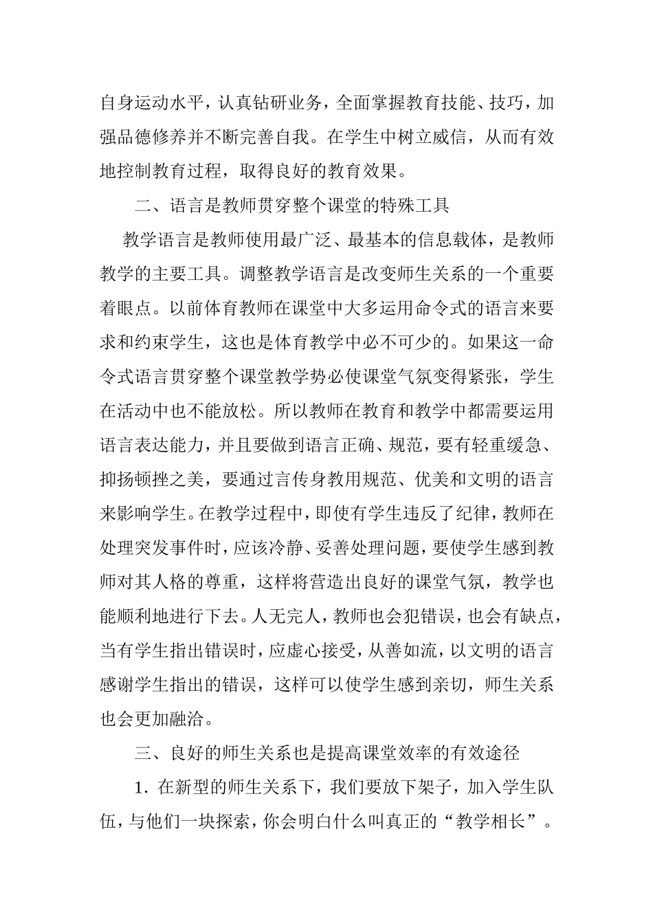 师生关系在提高体育课堂效率中的意义_第2页