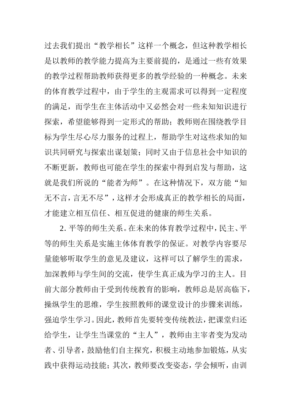 师生关系在提高体育课堂效率中的意义_第3页