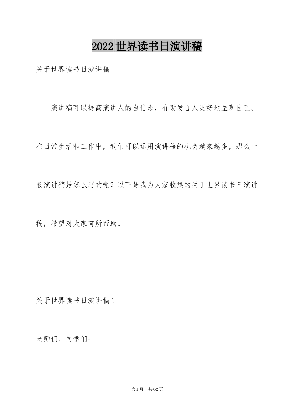 2024世界读书日演讲稿_10_第1页