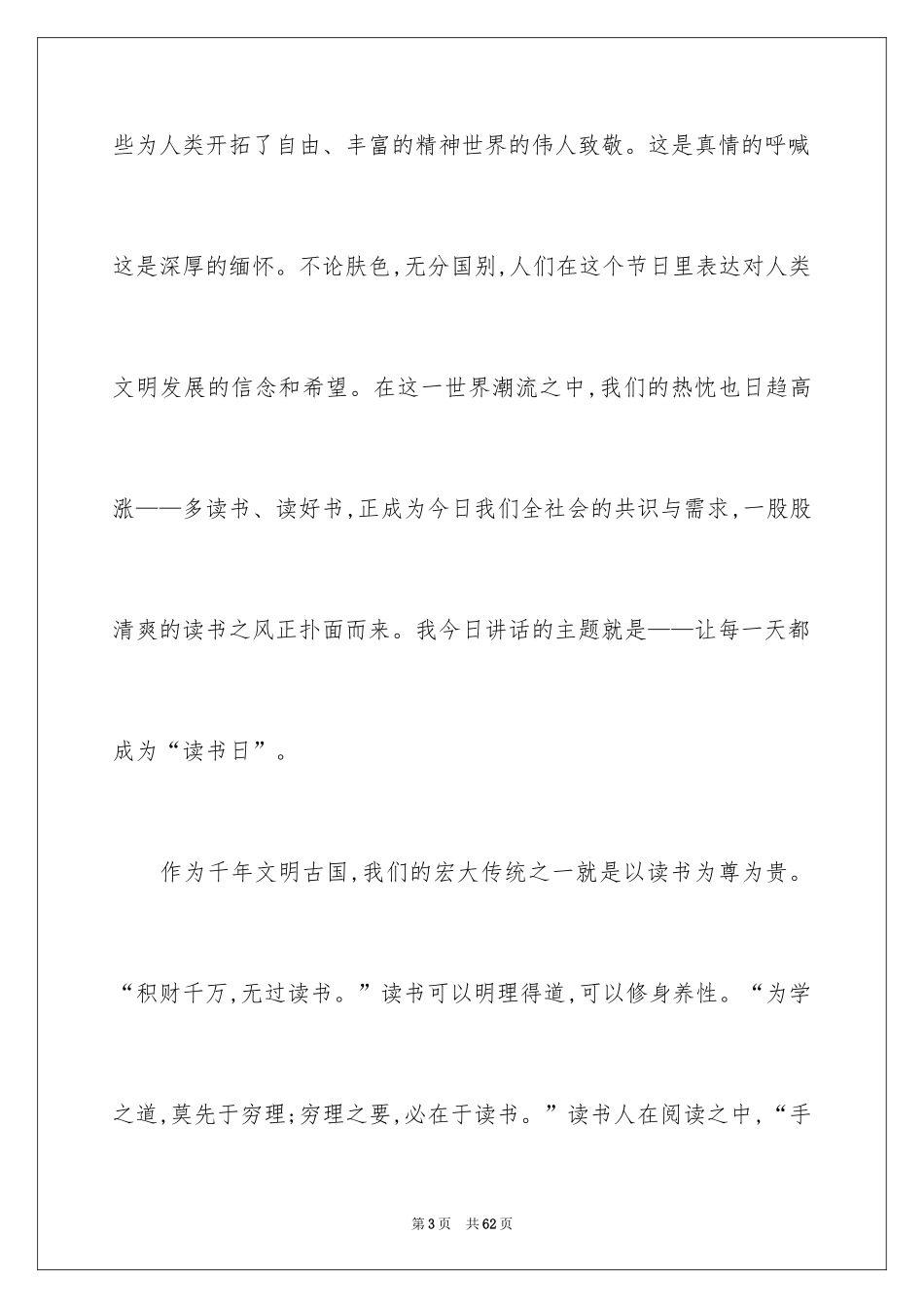 2024世界读书日演讲稿_10_第3页