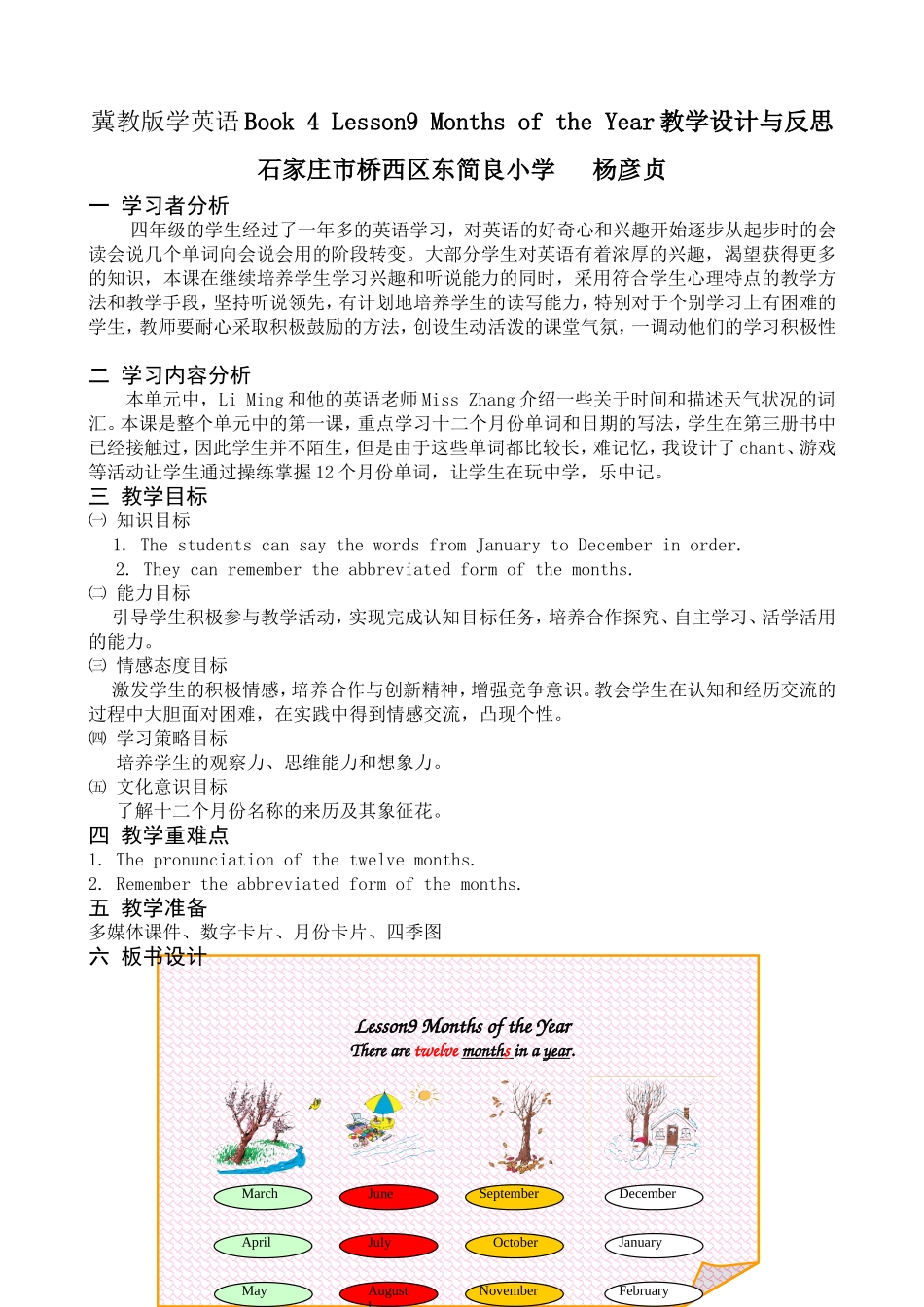 冀教版学英语Book_4_Lesson9_Months_of_the_Year教学设计_第1页