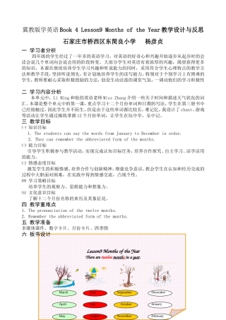 冀教版学英语Book_4_Lesson9_Months_of_the_Year教学设计