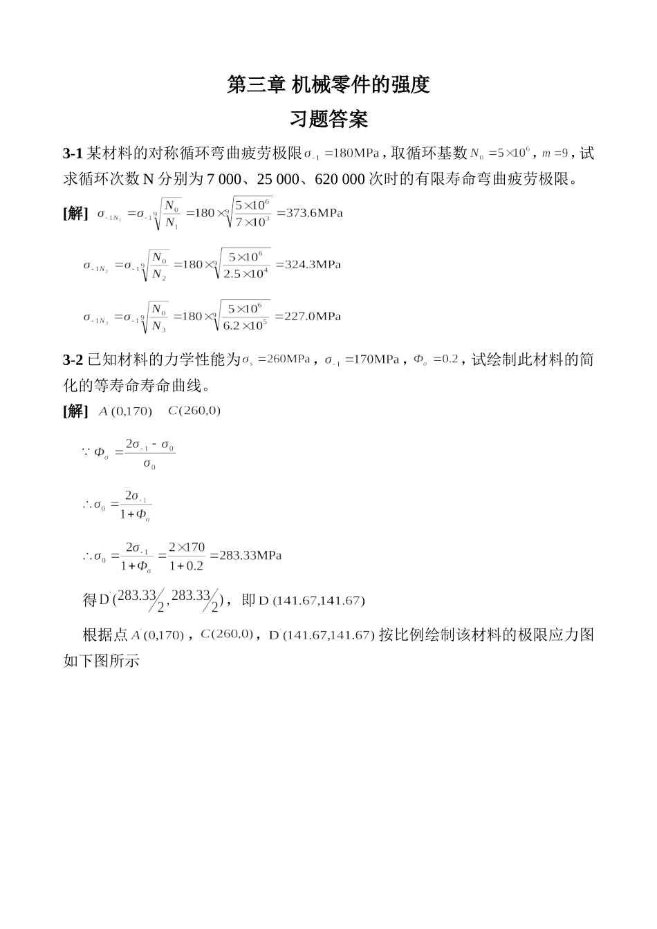 濮良贵机械设计第九版课后习题答案_第1页