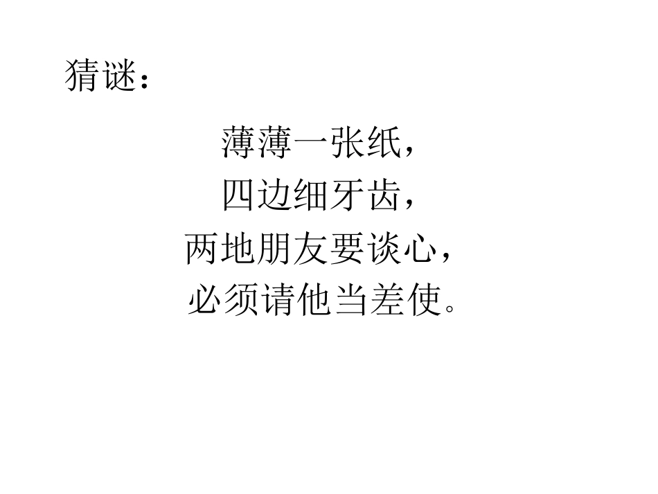 邮票中的数学问题20150331_第2页