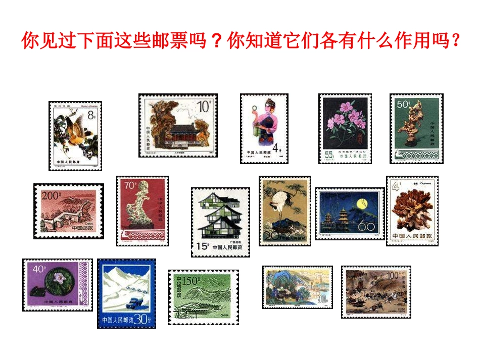 邮票中的数学问题20150331_第3页