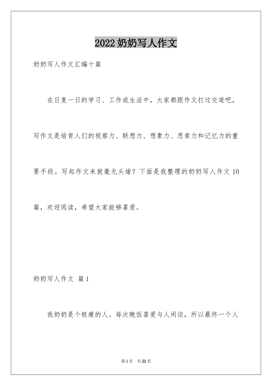 2024奶奶写人作文_1_第1页