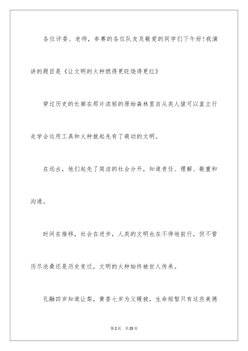 2024大学生五四青年节演讲稿_16_第2页