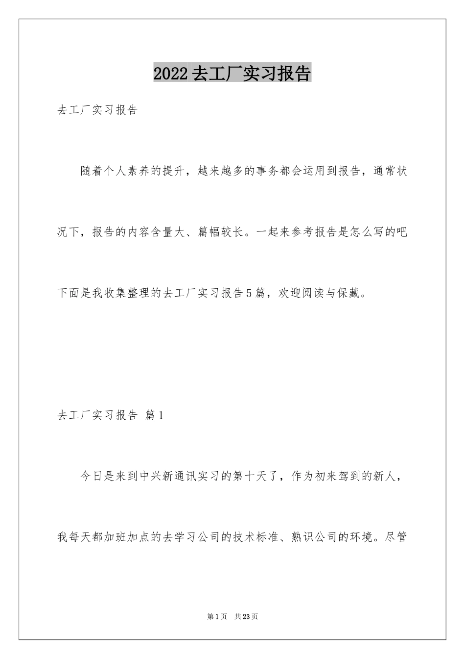 2024去工厂实习报告_36_第1页