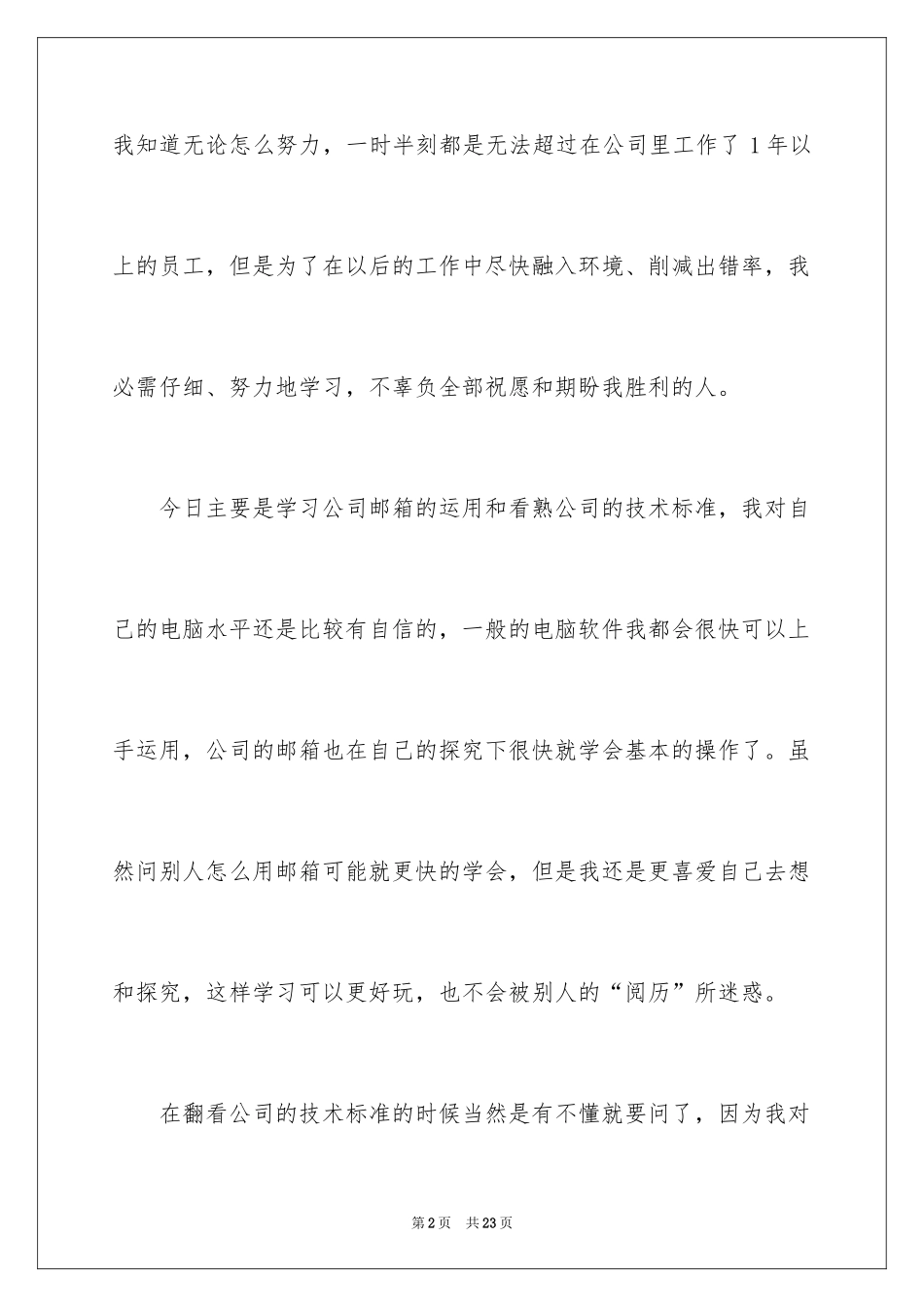 2024去工厂实习报告_36_第2页
