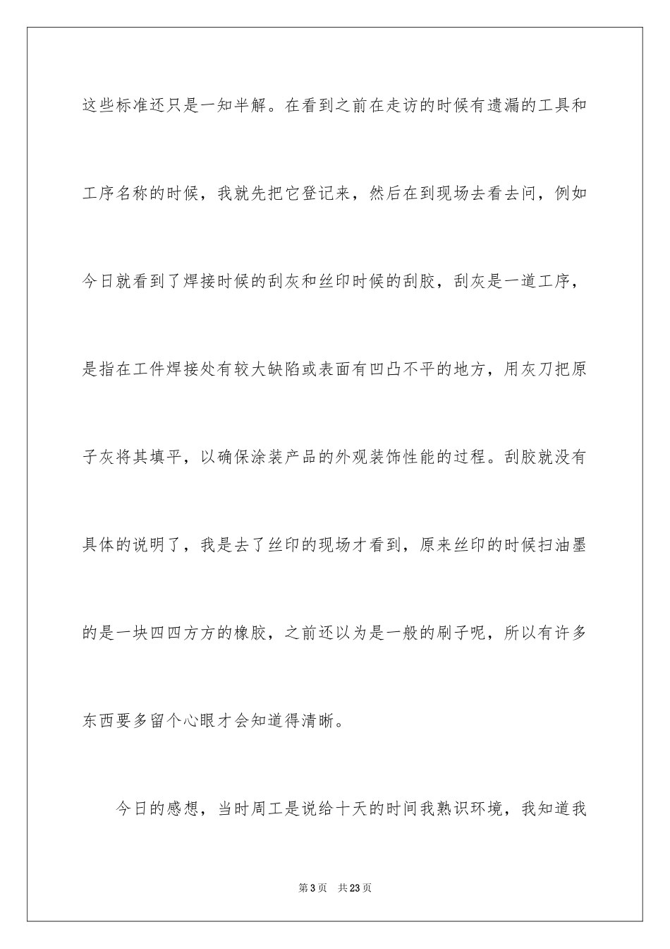 2024去工厂实习报告_36_第3页