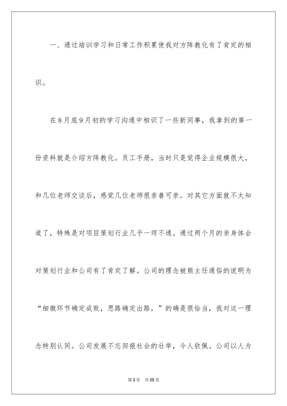 2024公司新员工试用期转正工作总结_1_第3页
