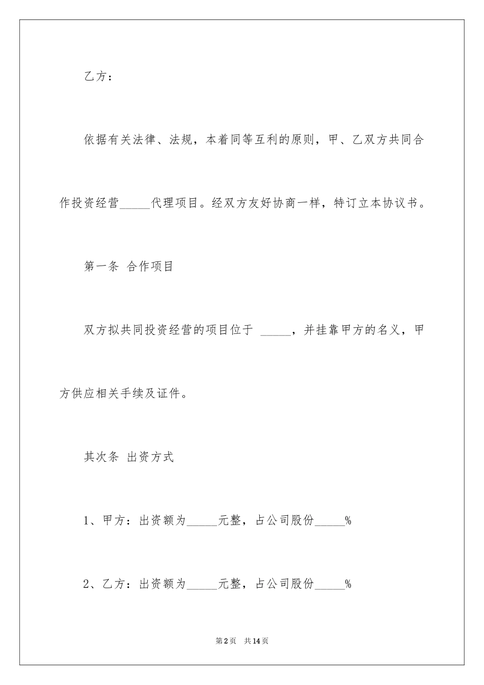 2024合伙协议书_155_第2页