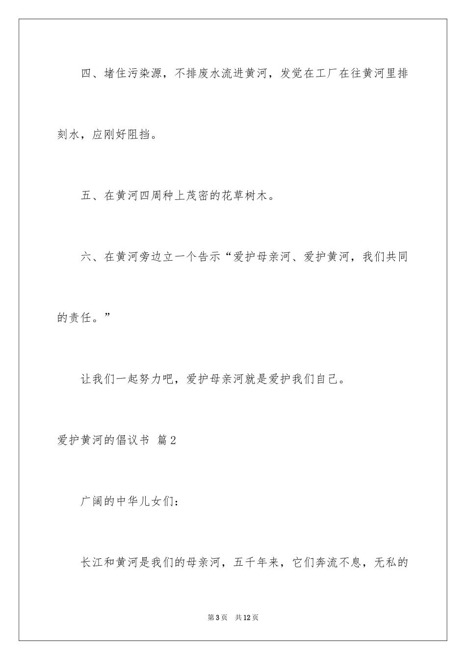 2024保护黄河的倡议书_4_第3页