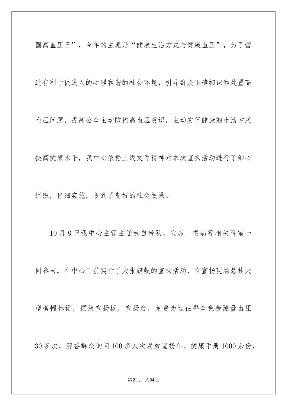 2024全国高血压日宣传活动总结_10_第2页