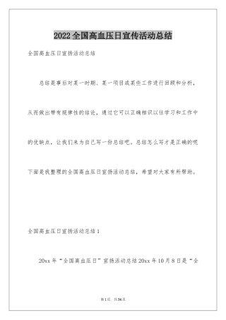 2024全国高血压日宣传活动总结_10