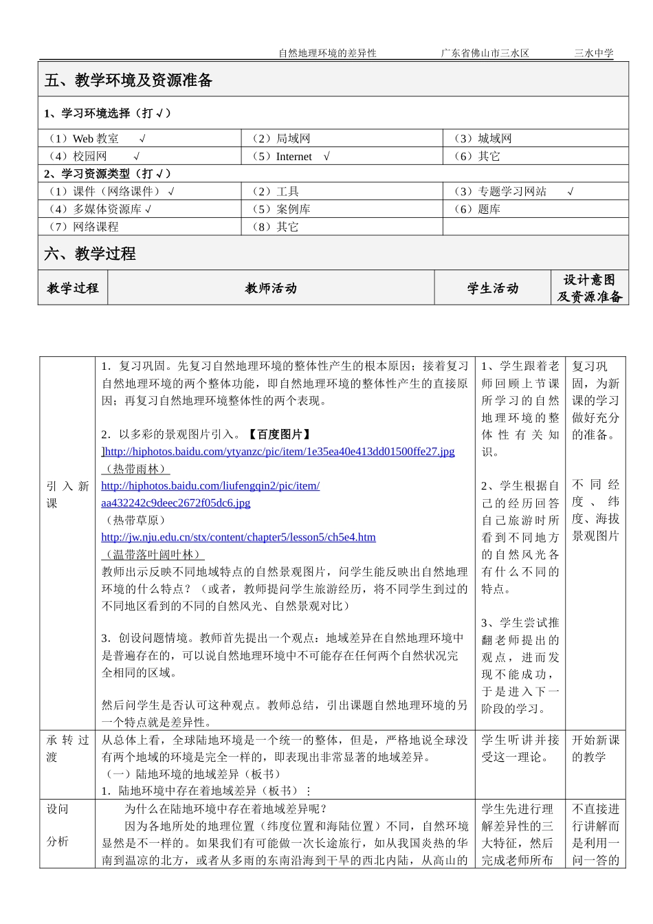 教学中的互联网搜索教案_第2页