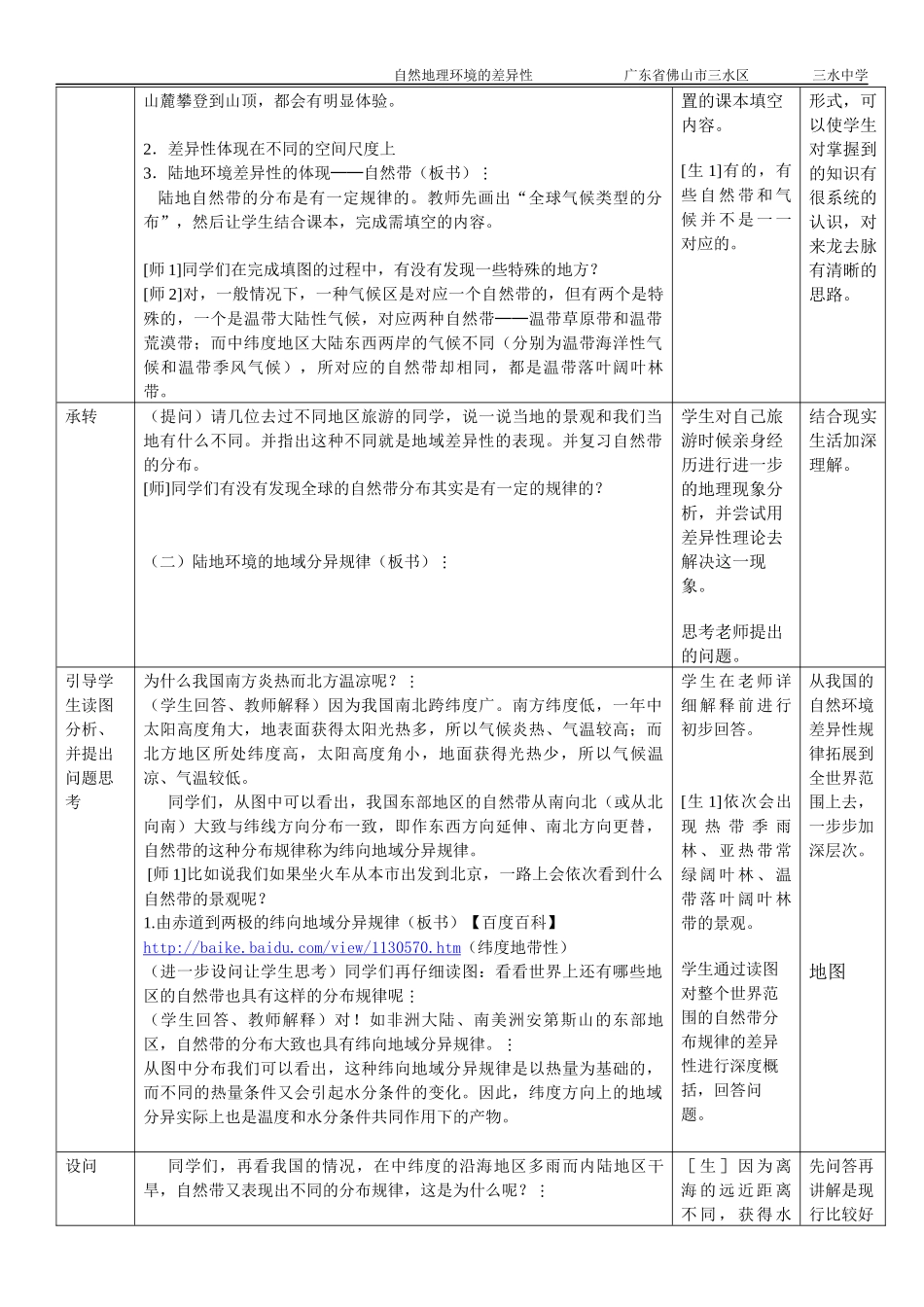 教学中的互联网搜索教案_第3页