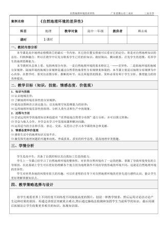 教学中的互联网搜索教案