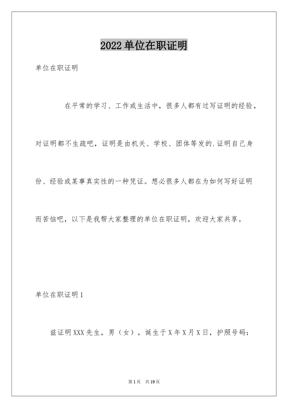 2024单位在职证明_第1页