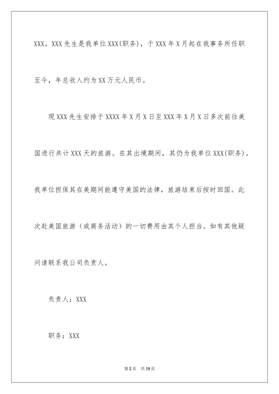 2024单位在职证明_第2页