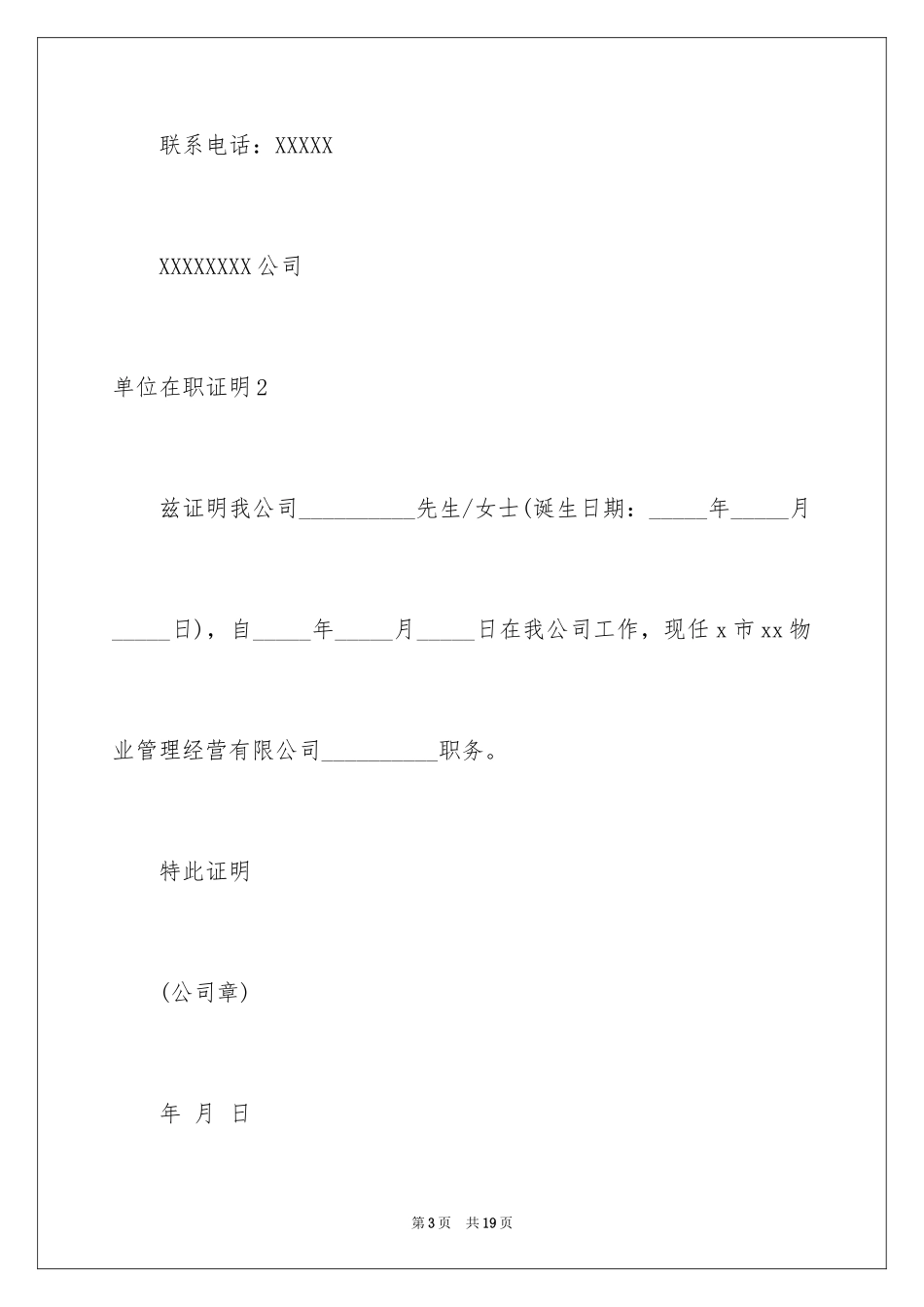 2024单位在职证明_第3页