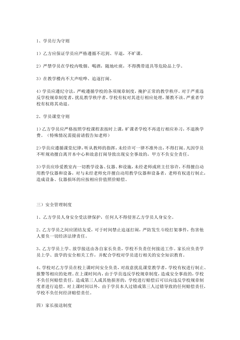 培训学校安全协议书_第2页