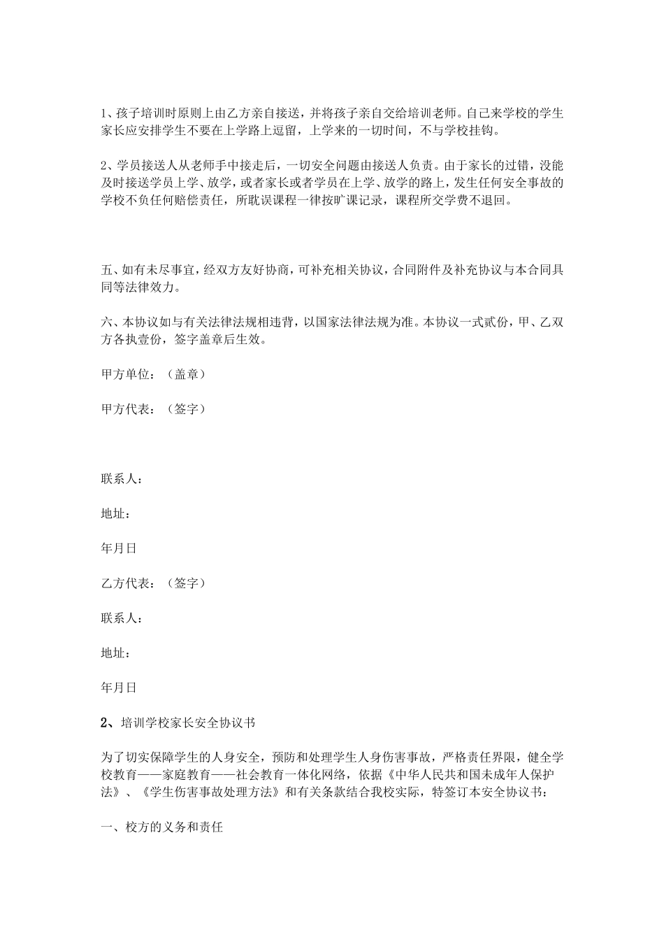 培训学校安全协议书_第3页