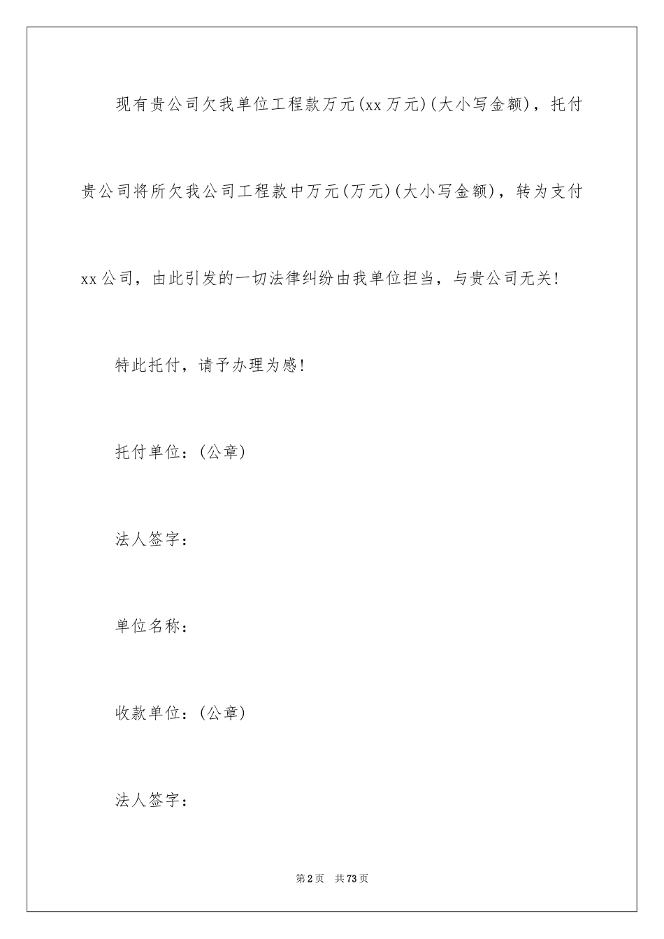 2024委托付款协议书_1_第2页